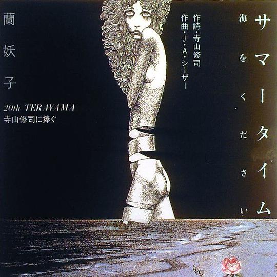 サマータイム：海をください