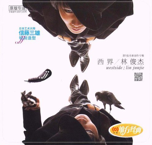 林俊杰:西界 第5张全新创作专辑
