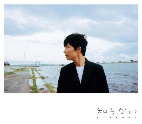 知らない(初回限定盤)(DVD付)