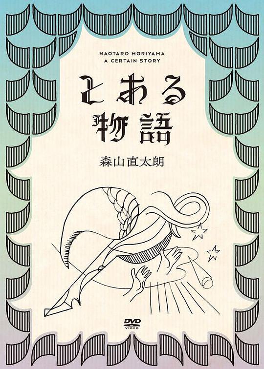 某個故事