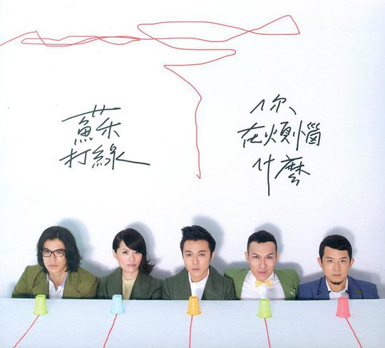 你在烦恼什么 (2014再版)