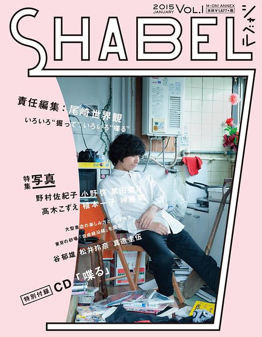 喋る