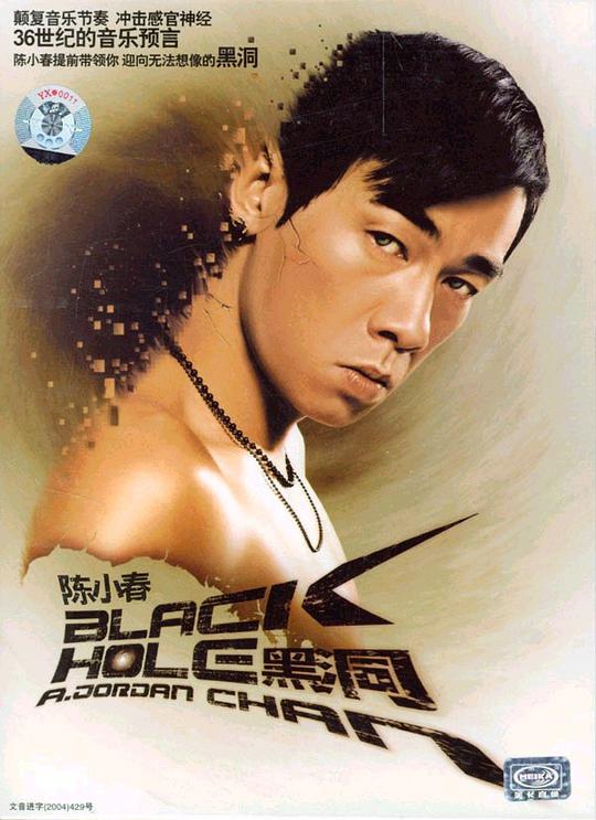 黑洞