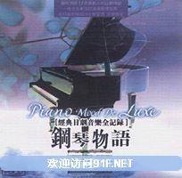 钢琴物语:经典日剧音乐全记录