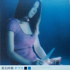 ギブス+罪と罰(Promo)