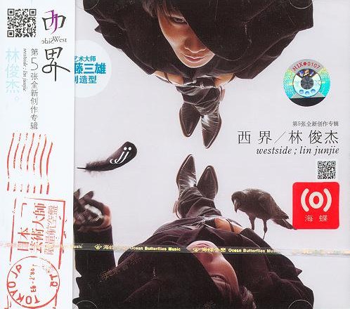 西界