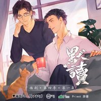 默读 第四季