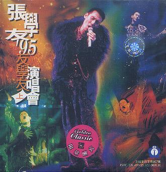 '95友学友演唱会