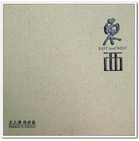 东西