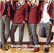 ドラマCD Smiley*2G 聖smiley学園～Ver.理系～Vol.2