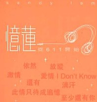 忆莲 从611开始……