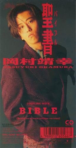聖書(バイブル)