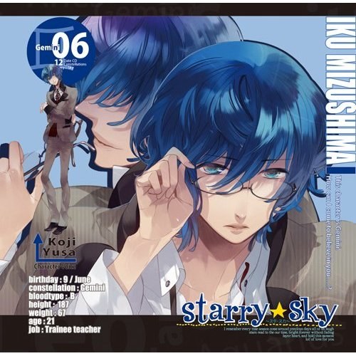 星座彼氏シリーズVol.6『Starry☆Sky~Gemini~』