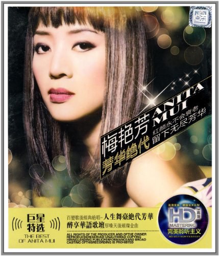 梅艳芳:芳华绝代