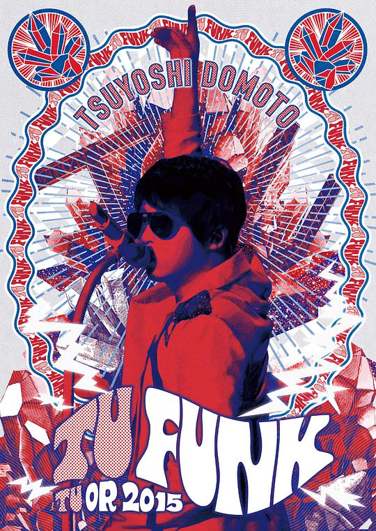 TSUYOSHI DOMOTO TU FUNK TUOR 2015 [初回限定版]