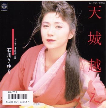 天城越え