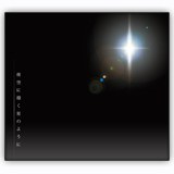 夜空に煌く星のように