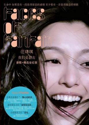 Faces Of FanFan 新歌＋精选