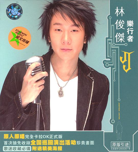 乐行者 Karaoke VCD
