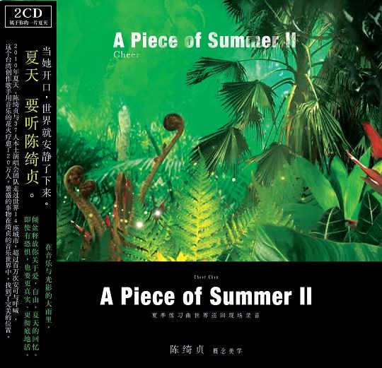 夏季练习曲世界巡回现场录音