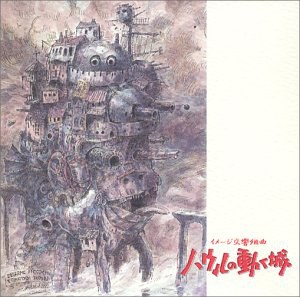印象交响组曲 哈尔的移动城堡 / Image Symphonic Suite Howl's Moving Castle