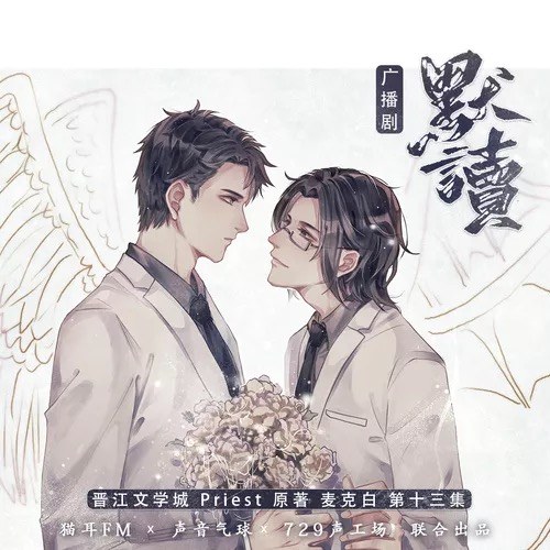 默读 第三季