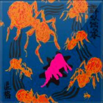 群蚁蚀象