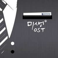 未生 O.S.T