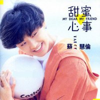 甜蜜心事
