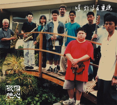 喔 我沒有靈魂 EP