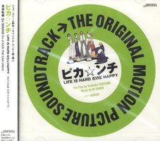 ピカ☆ンチ LIFE IS HARD だけど HAPPY THE ORIGINAL MOTION PICTURE SOUNDTRACK