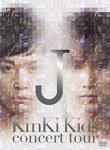 KinKi Kids concert tour J（初回盤）