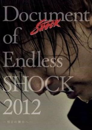 Document of Endless SHOCK 2012 -明日の舞台へ-【通常仕様】