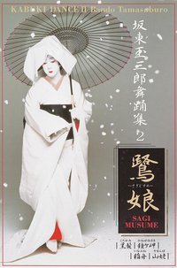 鹭娘