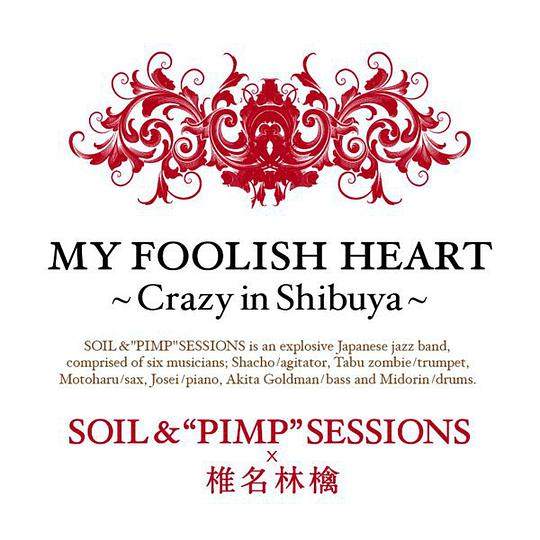 MY FOOLISH HEART~Crazy in Shibuya~ (配信限定シングル)