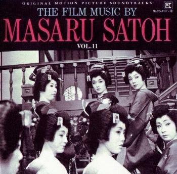 映画音楽・佐藤勝作品集・11~五社英雄監督作品集