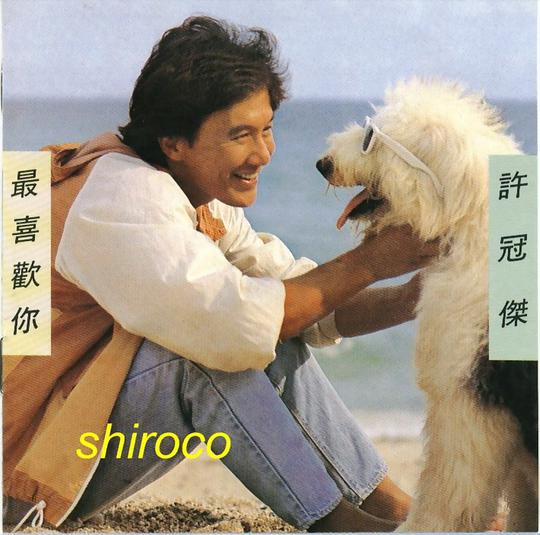 最喜歡你