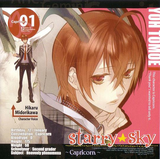 星座彼氏シリーズVol.1『Starry☆Sky~Capricorn~』