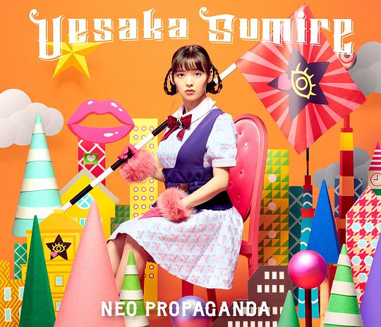 NEO PROPAGANDA [Blu-ray付初回限定盤 A]
