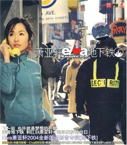 ELVA地下铁
