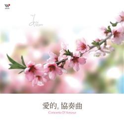 爱的协奏曲