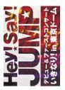 Hey!Say!JUMP デビュー&ファーストコンサート いきなり!in 東京ドーム