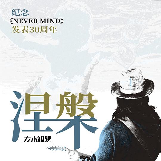 涅槃