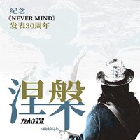 涅槃