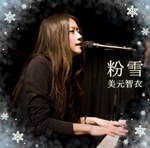 粉雪