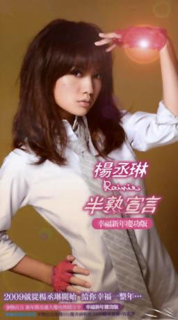 Rainie's Proclamation: Not yet a woman (New Year Celebration Repack)