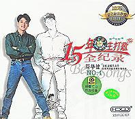 15年华主打歌全纪录