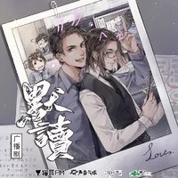 默读 第二季