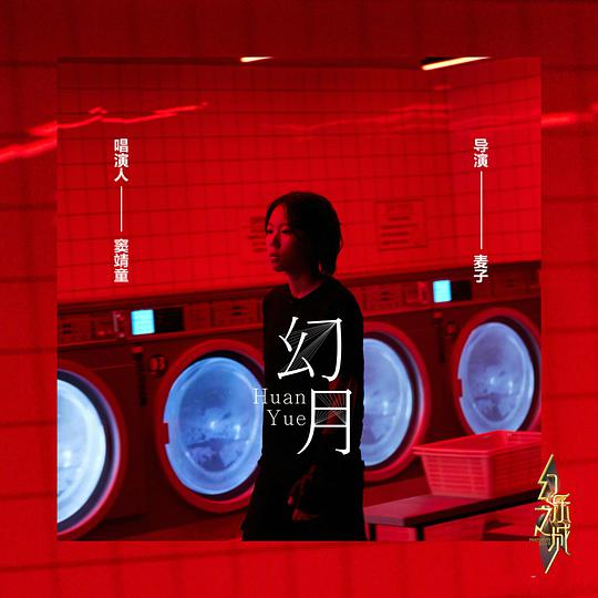 幻月