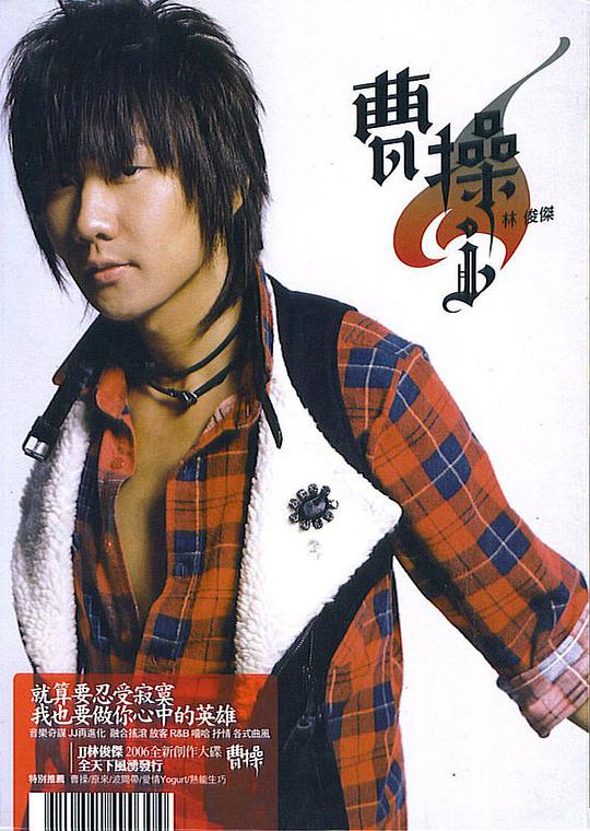 曹操 (平裝盤)